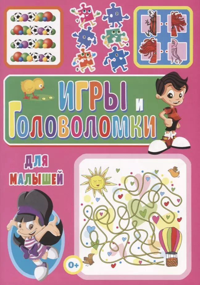 Обложка книги "Тамара Скиба: Игры и головоломки для малышей"