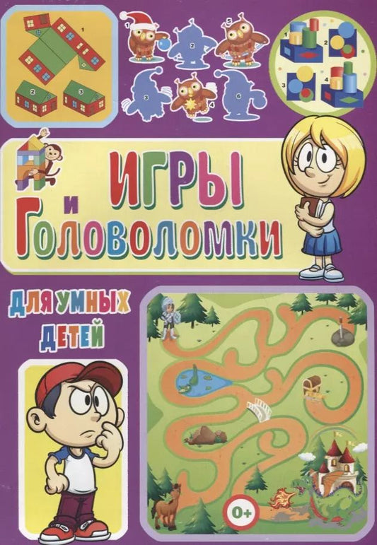 Обложка книги "Тамара Скиба: Игры и головоломки для умных детей"