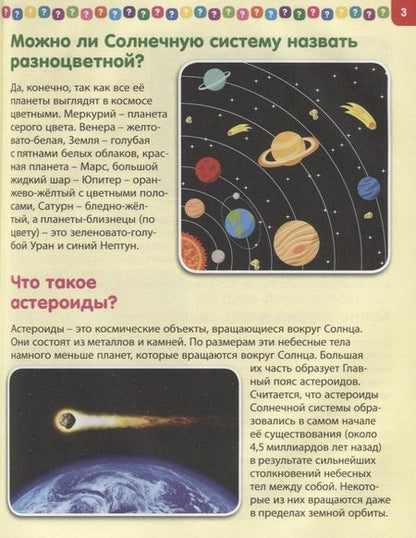 Фотография книги "Тамара Скиба: Лучшая книга для почемучек от 4 до 8 лет. Детская энциклопедия"