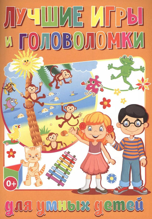 Обложка книги "Тамара Скиба: Лучшие игры и головоломки для умных детей (полноцвет,офсет)"