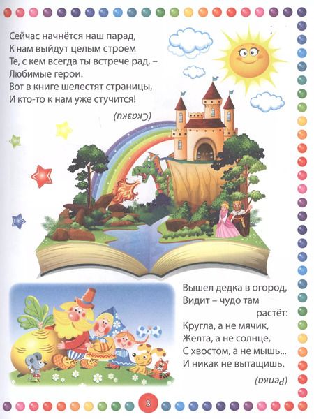 Фотография книги "Тамара Скиба: Лучшие загадки для мальчиков и девочек"