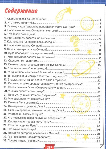 Фотография книги "Тамара Скиба: Моя большая энциклопедия обо всем на свете"