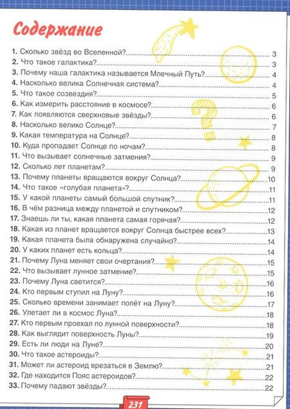 Фотография книги "Тамара Скиба: Моя большая энциклопедия обо всем на свете"