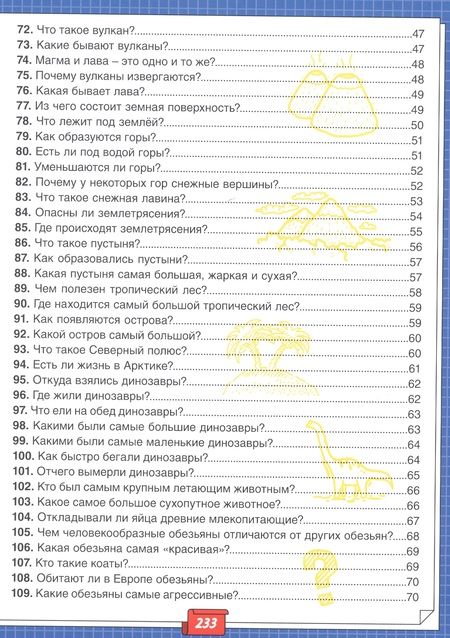 Фотография книги "Тамара Скиба: Моя большая энциклопедия обо всем на свете"