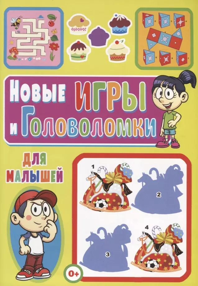 Обложка книги "Тамара Скиба: Новые игры и головоломки для малышей"