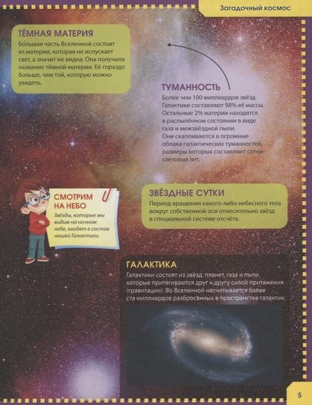 Фотография книги "Тамара Скиба: Первая энциклопедия для будущих отличников"