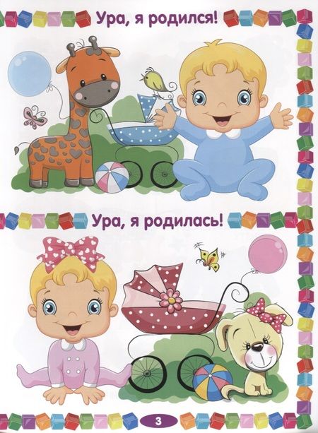 Фотография книги "Тамара Скиба: Первая книга малыша. Энциклопедия для детей от 6 месяцев до 3 лет"