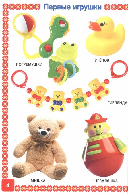 Фотография книги "Тамара Скиба: Первая книга малыша обо всем на свете. От 6 месяцев до 3 лет. Фотокнига"