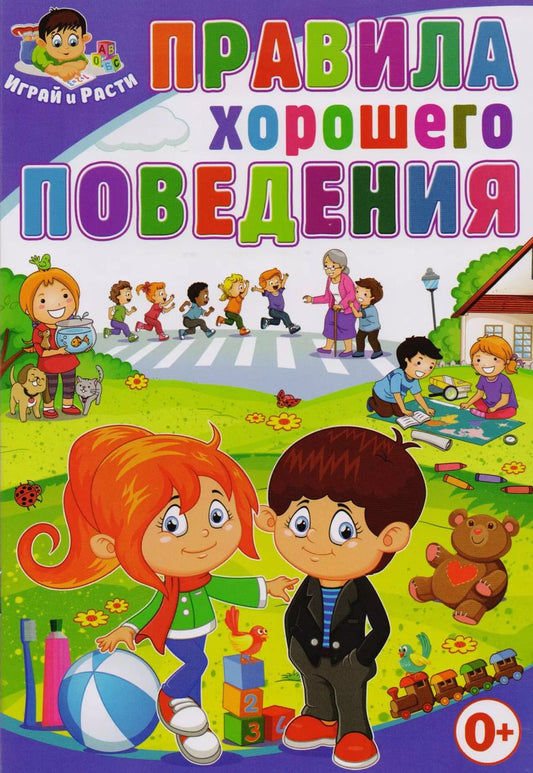 Обложка книги "Тамара Скиба: Правила хорошего поведения"