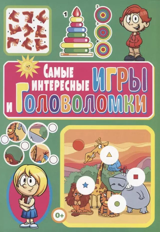 Обложка книги "Тамара Скиба: Самые интересные игры и головоломки"