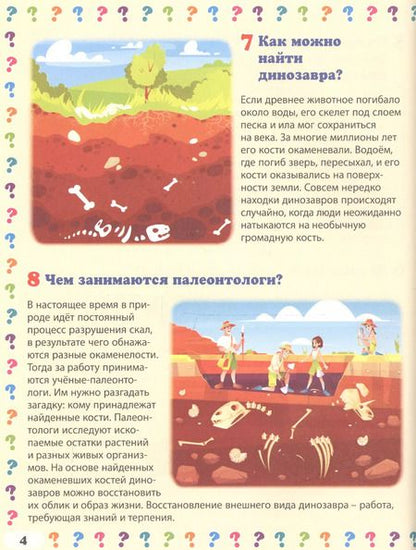 Фотография книги "Тамара Скиба: Удивительный мир динозавров. Энциклопедия маленького почемучки"