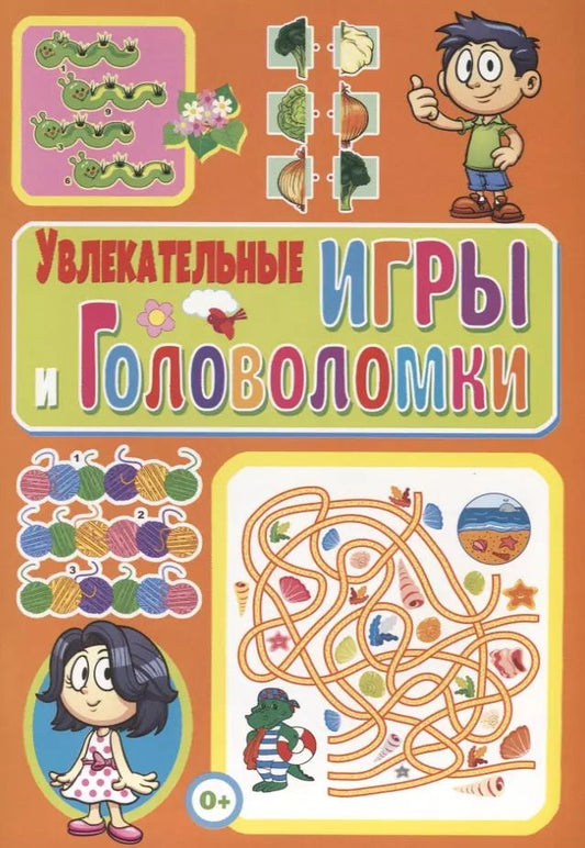 Обложка книги "Тамара Скиба: Увлекательные игры и головоломки"