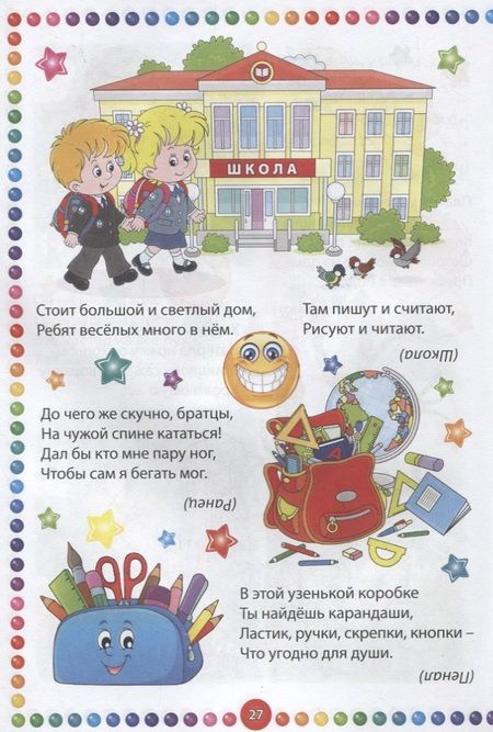 Фотография книги "Тамара Скиба: Веселые загадки для умных девочек"