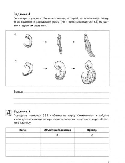 Фотография книги "Тамара Сухова: Биология. 9 класс. Рабочая тетрадь. В 2-х частях. ФГОС"