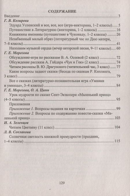 Фотография книги "Тамара Цымбалюк: Творческий опыт работы с книгой : библиотечные уроки, читательские часы, внеклассные занятия. ФГОС. 3-е издание, переработанное"