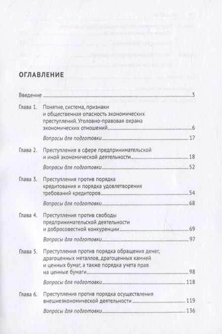 Фотография книги "Тамара Устинова: Экономические преступления. Учебное пособие"