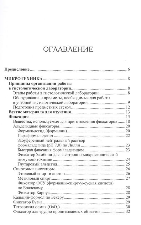 Фотография книги "Тамара Васильева: Основы микротехники и гистохимии. Учебно-методическое пособие"