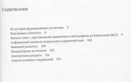 Фотография книги "Тамара Юдина: Дарственные надписи и автографы на книгах библиотеки Московского союза художников. Альбом-каталог"