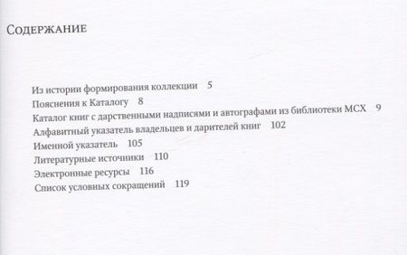 Фотография книги "Тамара Юдина: Дарственные надписи и автографы на книгах библиотеки Московского союза художников. Альбом-каталог"