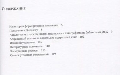 Фотография книги "Тамара Юдина: Дарственные надписи и автографы на книгах библиотеки Московского союза художников. Альбом-каталог"