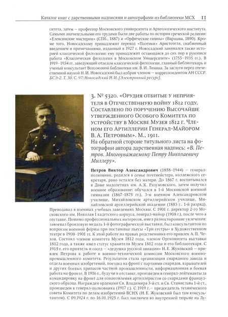 Фотография книги "Тамара Юдина: Дарственные надписи и автографы на книгах библиотеки Московского союза художников. Альбом-каталог"