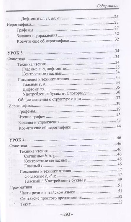 Фотография книги "Тамара Задоенко: Начальный курс китайского языка. Часть 1. Учебник"