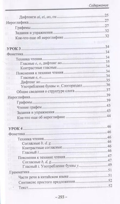 Фотография книги "Тамара Задоенко: Начальный курс китайского языка. Часть 1. Учебник"