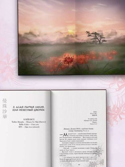 Фотография книги "Тамасии-но Кое: Чудовище в саду прекрасных цветов"