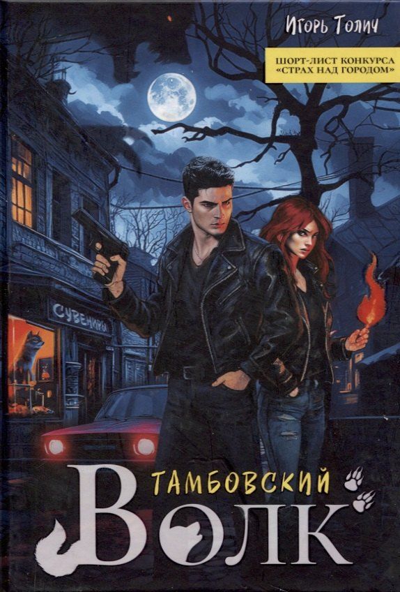 Обложка книги "Тамбовский волк"