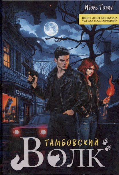 Обложка книги "Тамбовский волк"