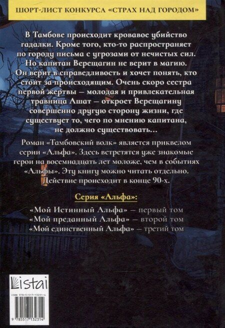 Фотография книги "Тамбовский волк"