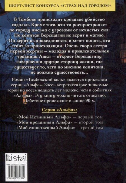 Фотография книги "Тамбовский волк"