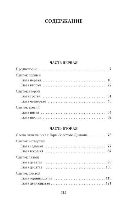 Фотография книги "Тамэнага Сюнсуй: Сливовый календарь любви"