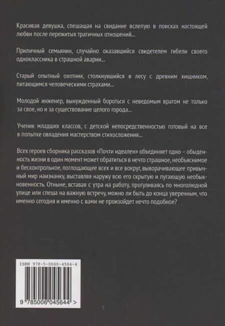 Фотография книги "Тамерлан Каретин: Почти идеален"