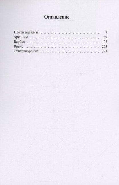 Фотография книги "Тамерлан Каретин: Почти идеален"