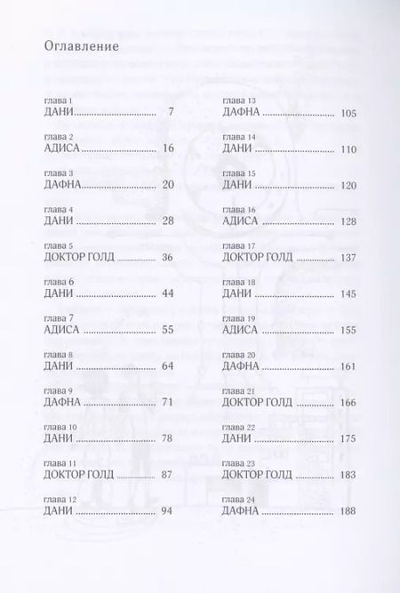 Фотография книги "Тами Шем-тов: Деус, или Бог в машине"