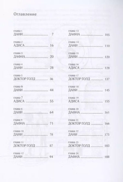 Фотография книги "Тами Шем-тов: Деус, или Бог в машине"