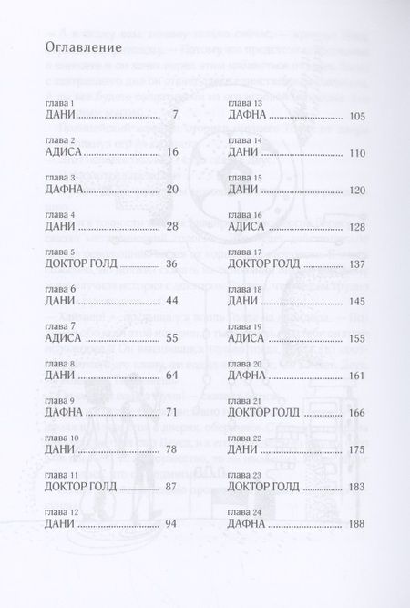 Фотография книги "Тами Шем-тов: Деус, или Бог в машине"