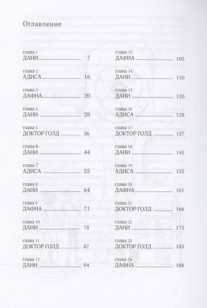 Фотография книги "Тами Шем-тов: Деус, или Бог в машине"