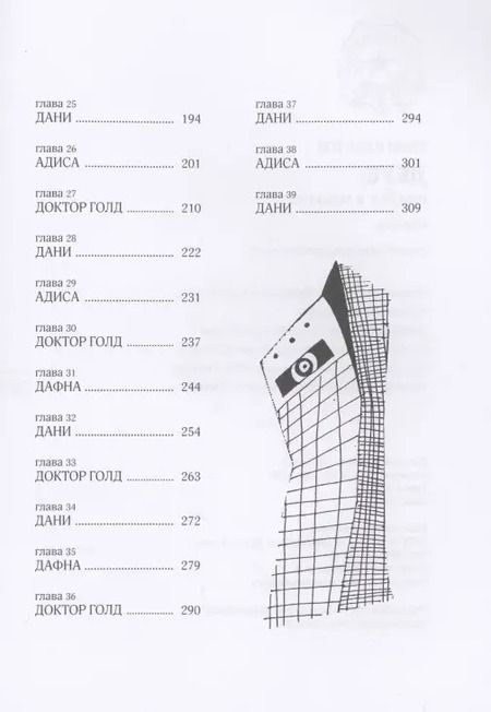 Фотография книги "Тами Шем-тов: Деус, или Бог в машине"