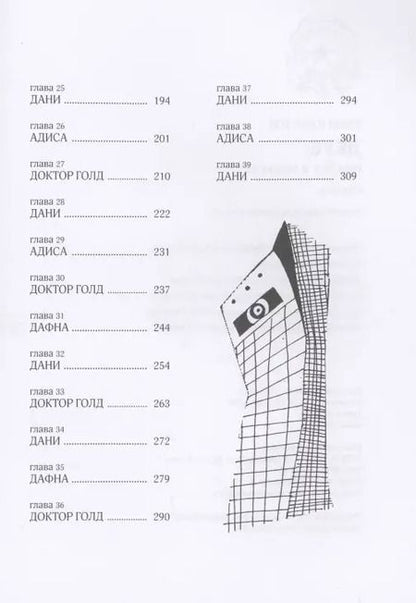 Фотография книги "Тами Шем-тов: Деус, или Бог в машине"