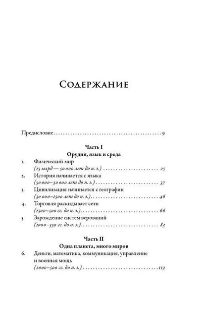 Фотография книги "Тамим Ансари: Цивилизация рассказчиков. Как истории становятся Историей"