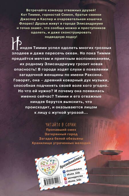 Фотография книги "Тамм: Хранилище утраченных мелодий"