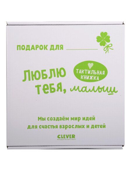 Фотография книги "Тамми Сальзано: Люблю тебя, малыш. Тактильная книжка"