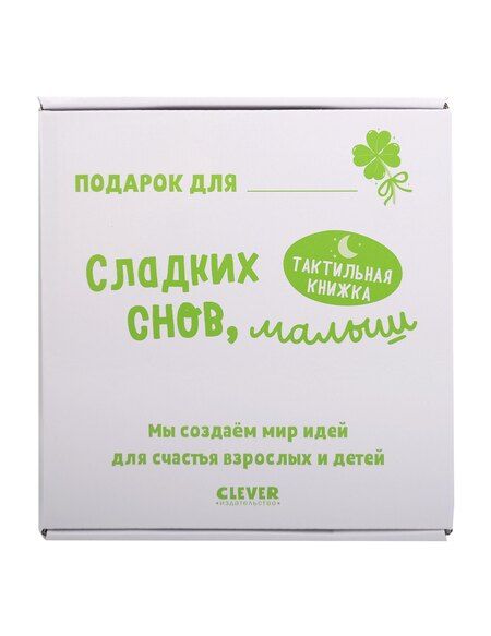 Фотография книги "Тамми Сальзано: Сладких снов, малыш. Тактильная книжка"