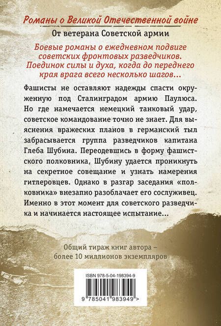 Фотография книги "Тамоников Александр: Танковая буря"