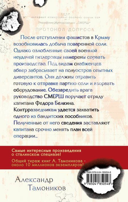 Фотография книги "Тамоников: Белая кровь Тавриды"