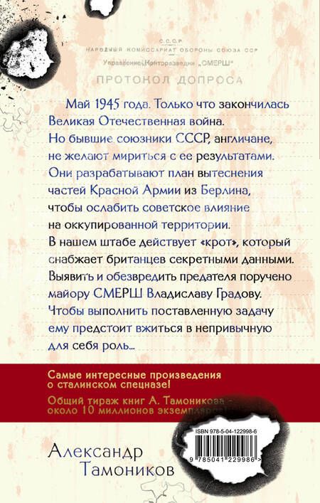 Фотография книги "Тамоников: Берлинская рулетка"