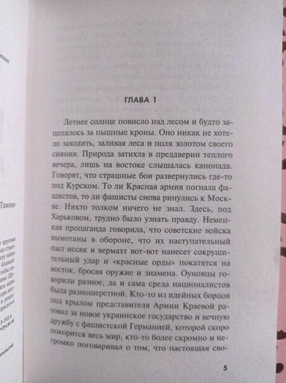 Фотография книги "Тамоников: Боевые асы наркома"