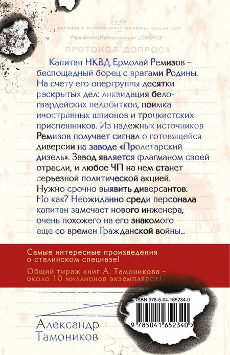 Фотография книги "Тамоников: Чекисты"